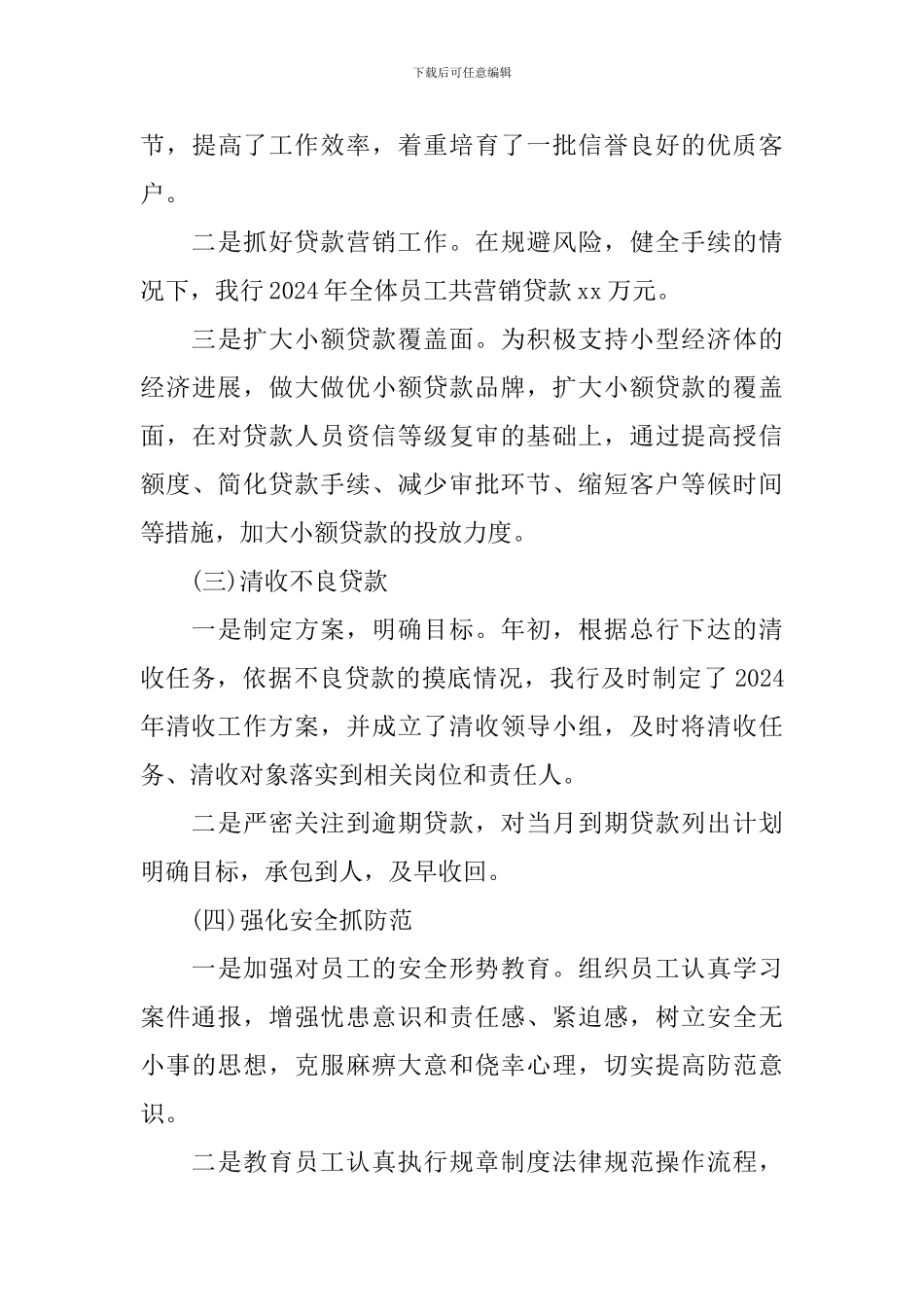 简短又精辟的个人述职报告1500字模板_第3页