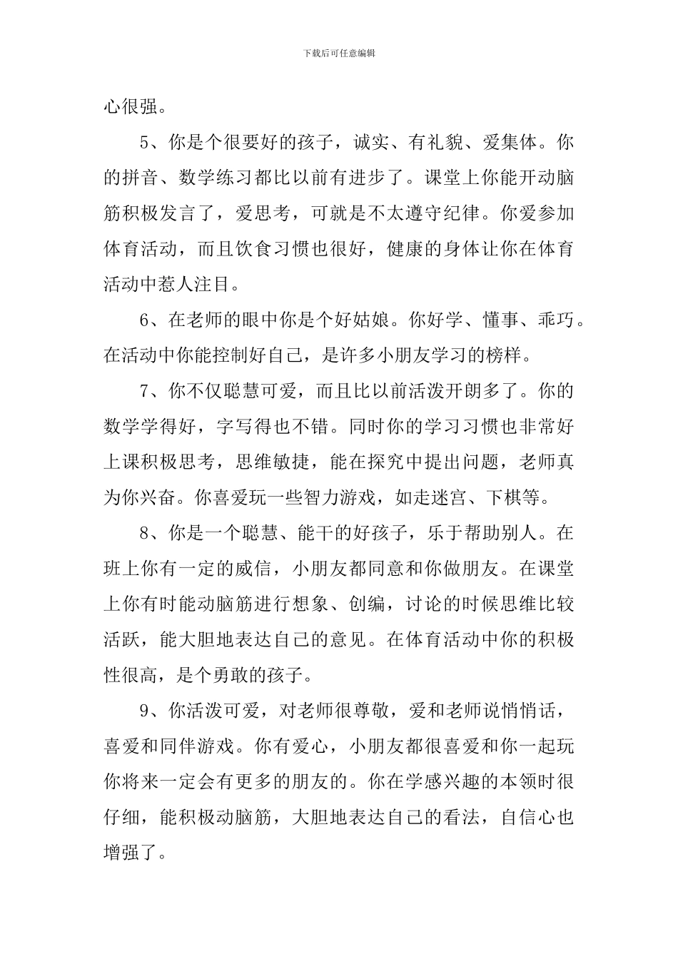 幼儿园毕业宝宝寄语大全_第2页