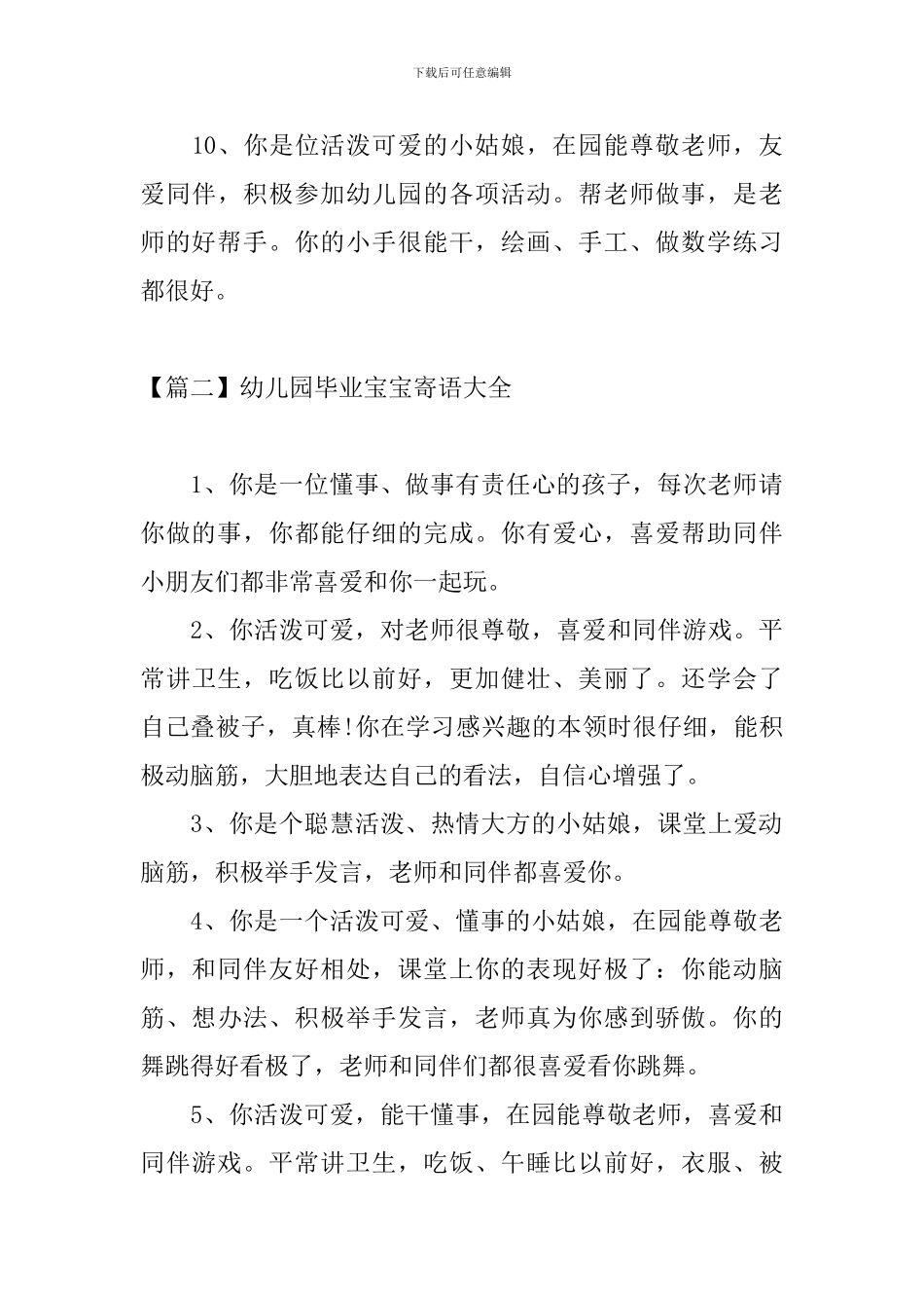 幼儿园毕业宝宝寄语大全_第3页