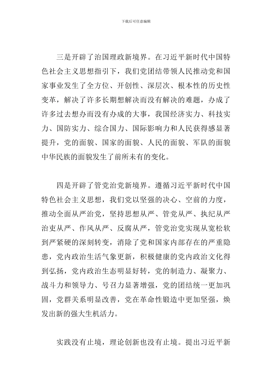 新时代中国特色社会主义思想学习心得体会范文三篇_第2页