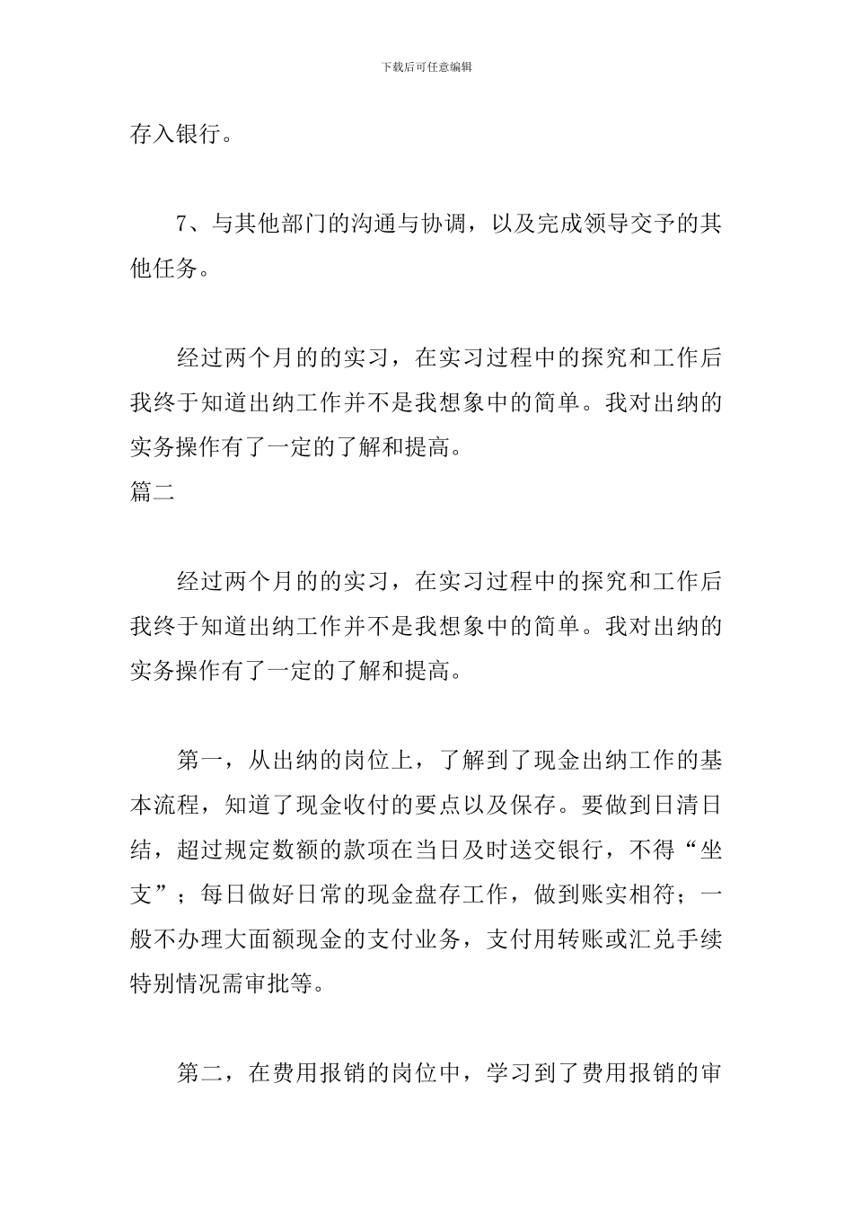 出纳实习自我鉴定300字_第2页