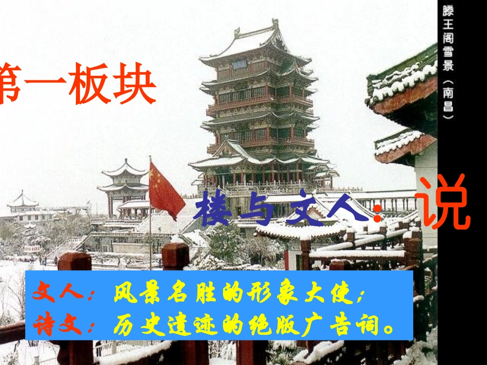 2012届高二语文-3.3.1《滕王阁序》同步备课课件-苏教版必修4_第2页