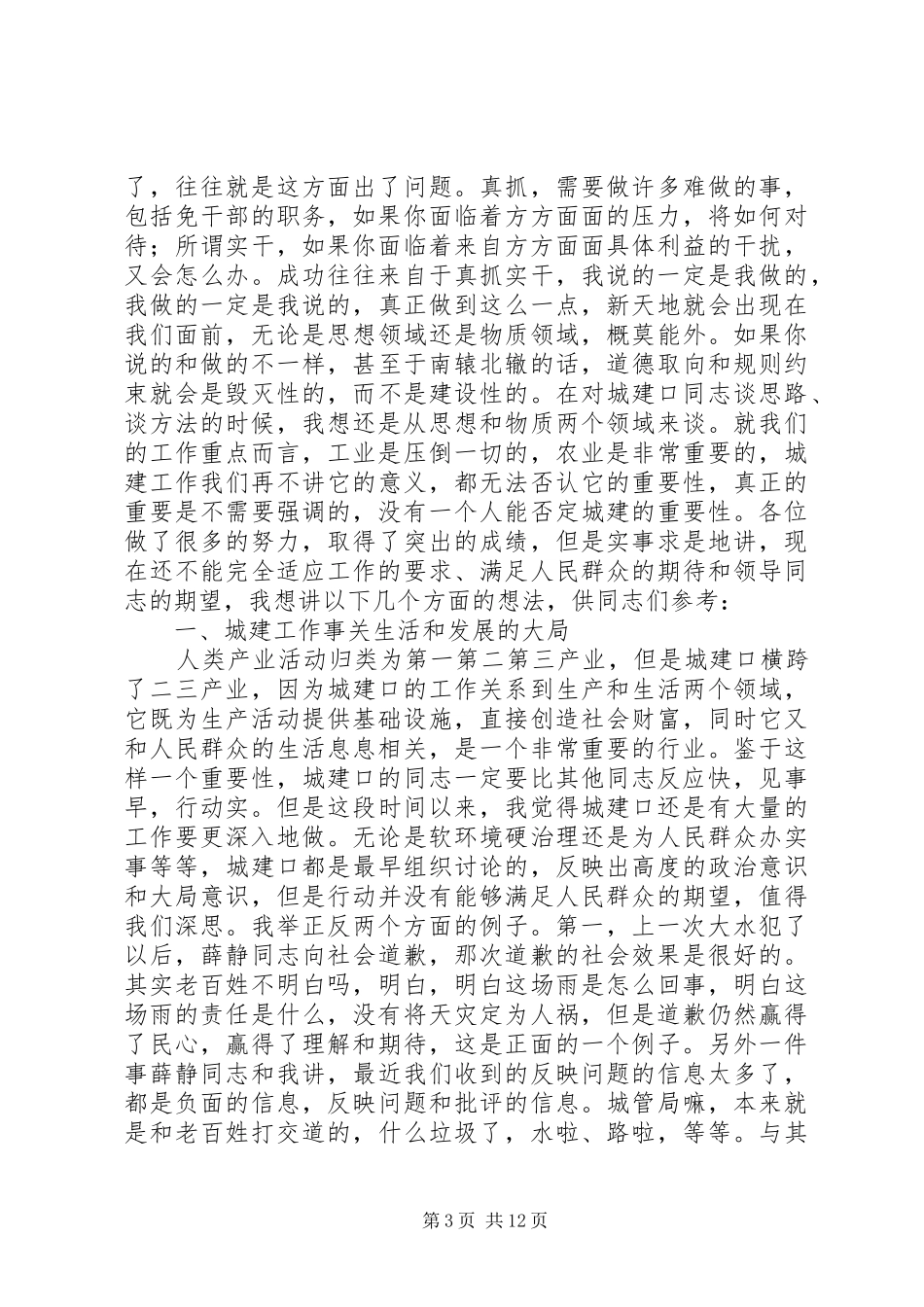 城建重点工程建设座谈会上的讲话发言_第3页