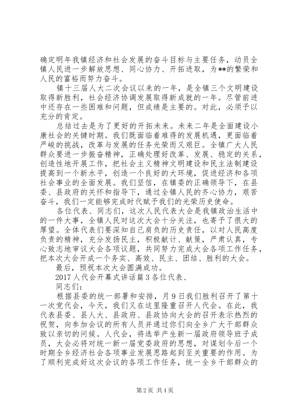 20XX年人代会开幕式讲话发言_第2页