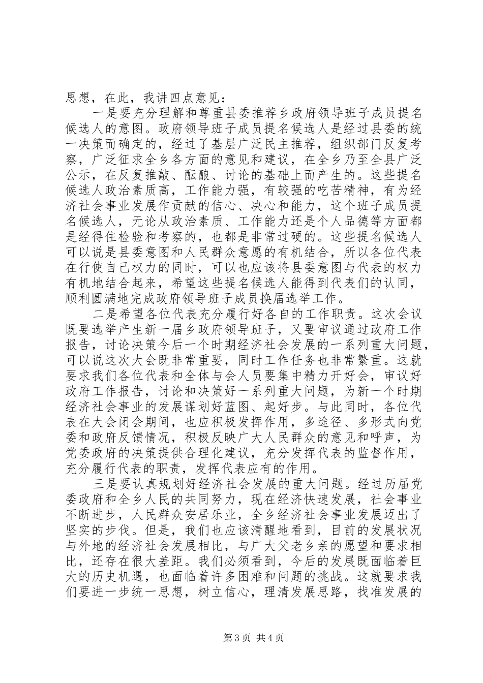 20XX年人代会开幕式讲话发言_第3页