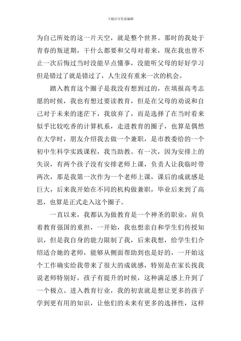 时代楷模先进事迹学习心得_第2页