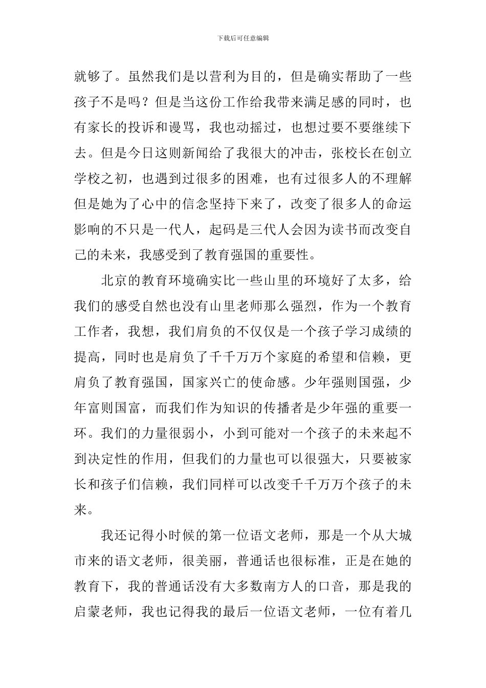 时代楷模先进事迹学习心得_第3页