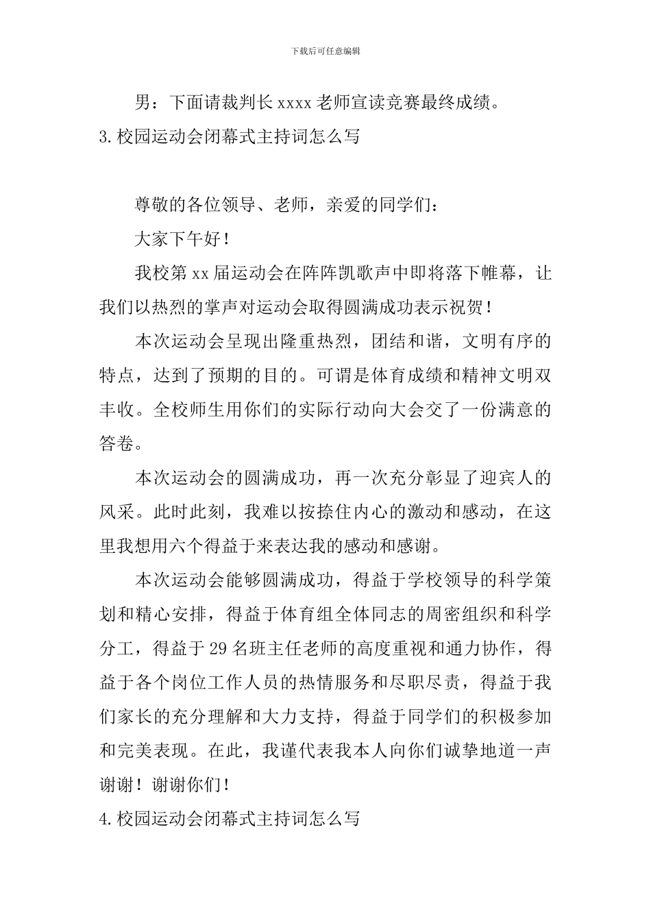校园运动会闭幕式主持词怎么写_第3页