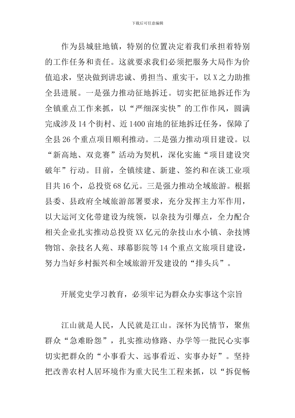 关于乡镇党委书记2024学习教育交流发言范文精选_第2页