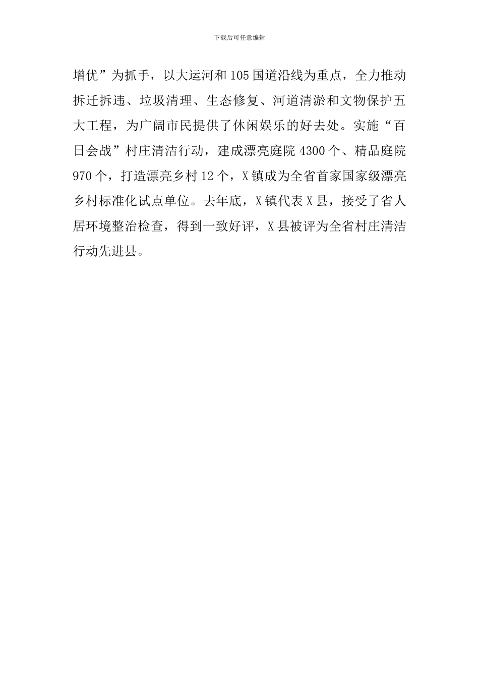 关于乡镇党委书记2024学习教育交流发言范文精选_第3页