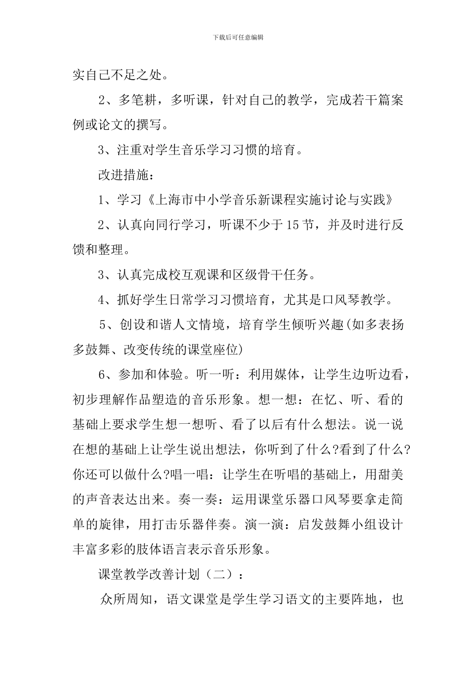 课堂教学改进计划_第2页