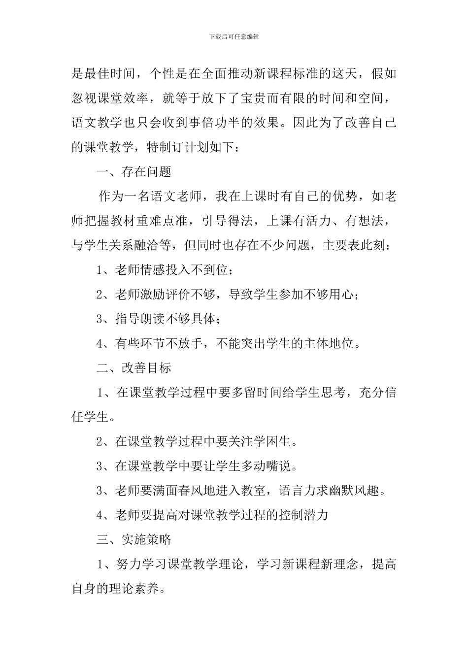 课堂教学改进计划_第3页