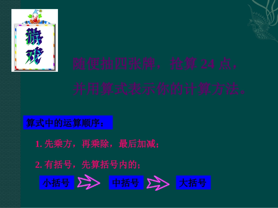 1.7有理数的混合运算_第2页