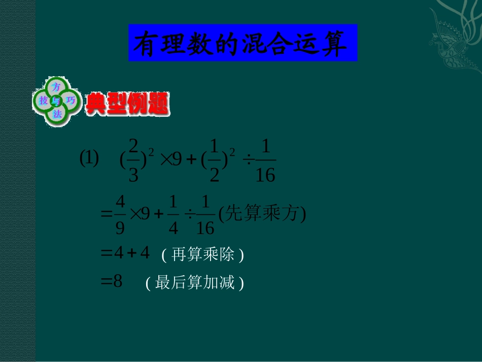 1.7有理数的混合运算_第3页