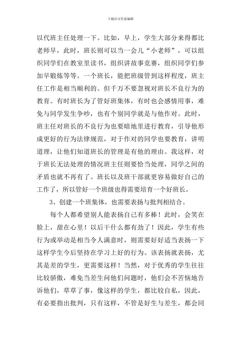 2020五年级班主任年终工作总结_第2页