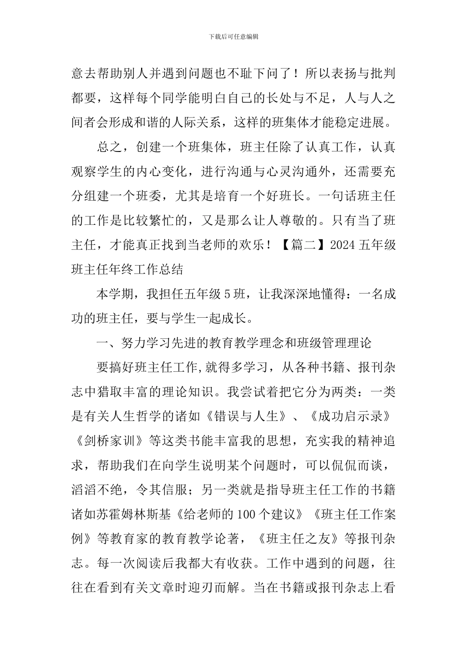 2020五年级班主任年终工作总结_第3页