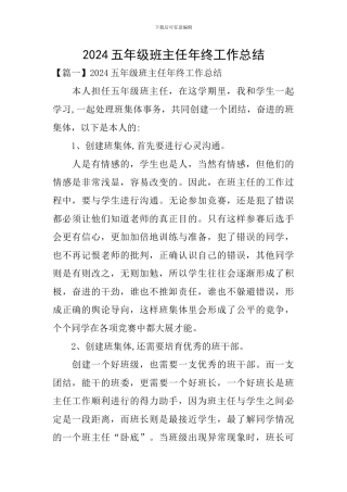 2020五年级班主任年终工作总结