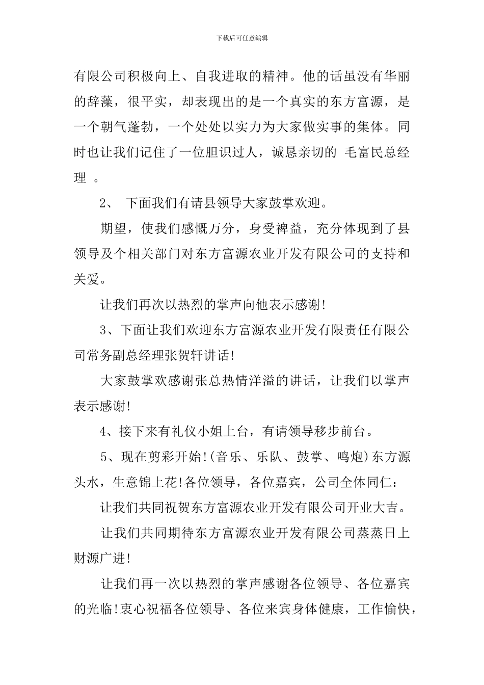 主持人开业庆典主持词_第2页