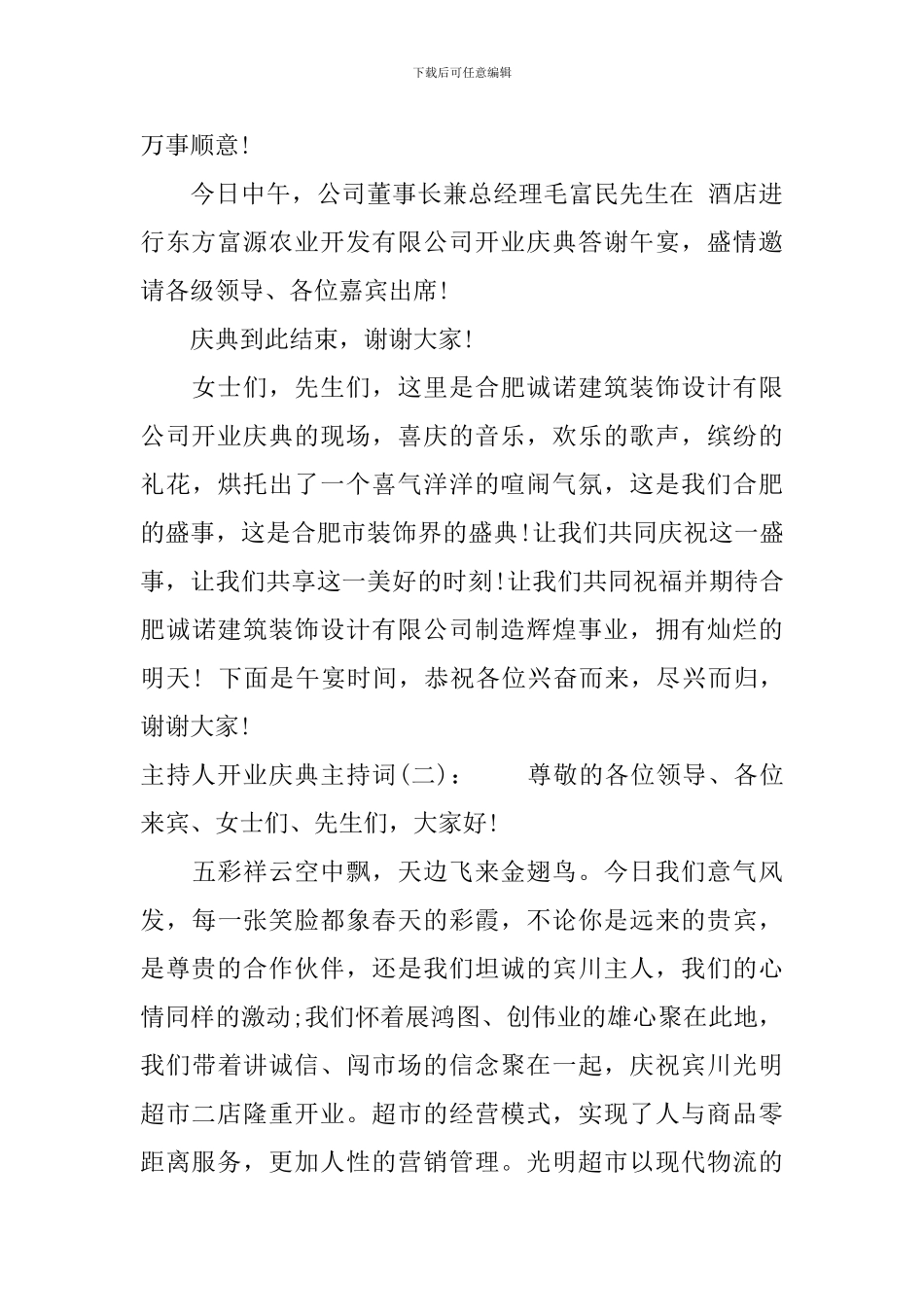 主持人开业庆典主持词_第3页