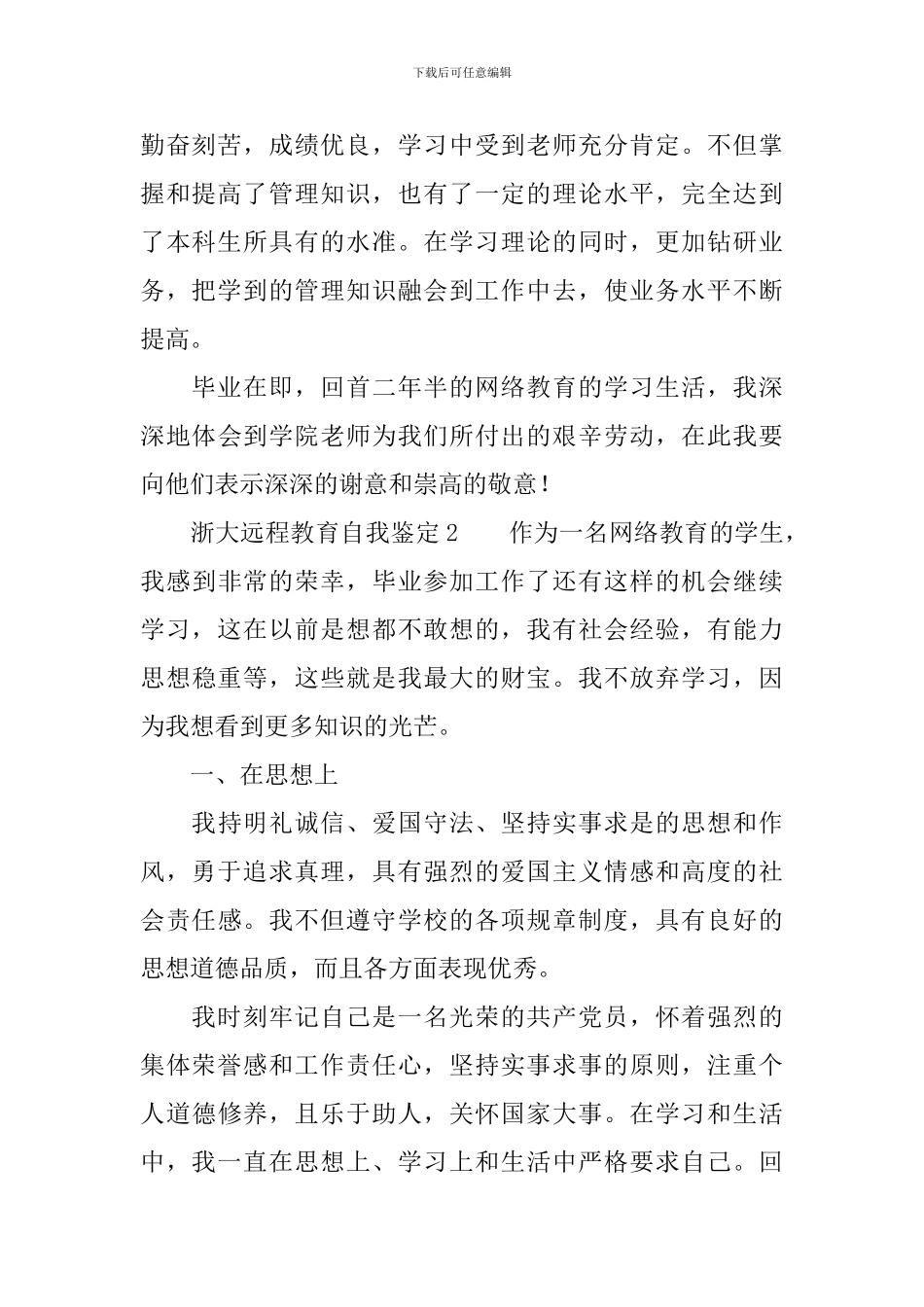 浙大远程教育自我鉴定范文_第2页
