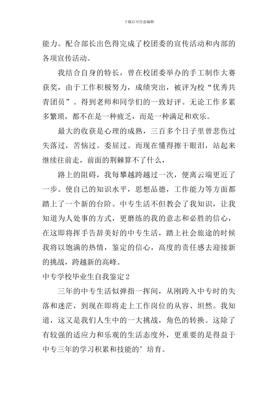 中专学校毕业生自我鉴定_第2页