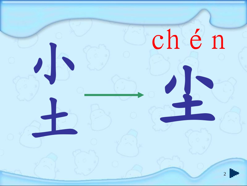 (教科版)一年级语文上册课件-识字五-1_第2页