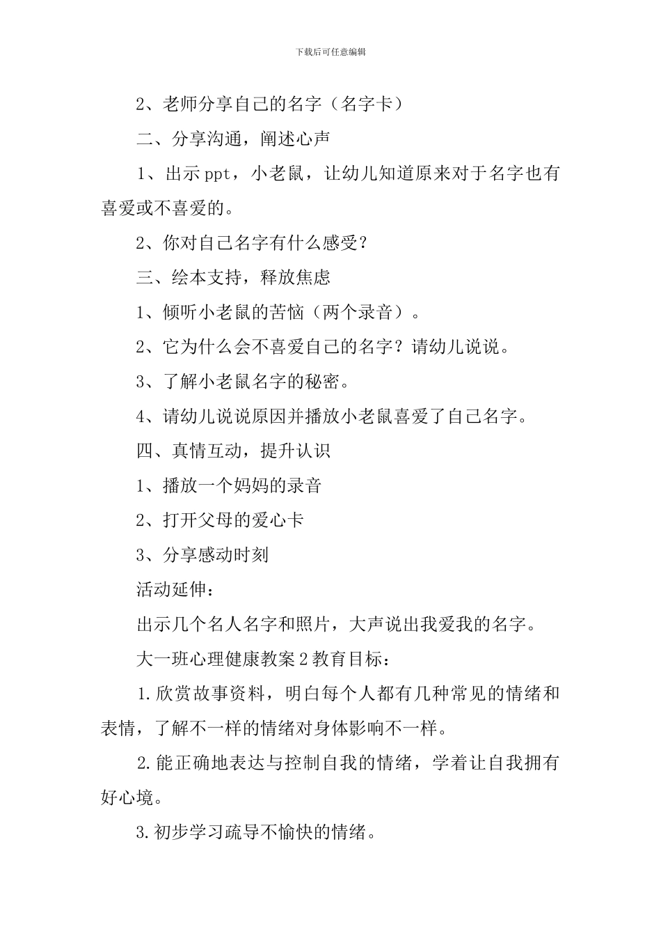 大一班心理健康教案_第2页