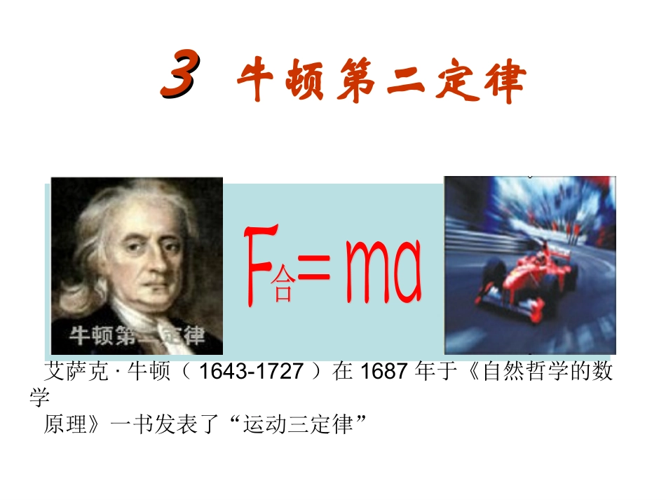 牛顿第二定律_第1页