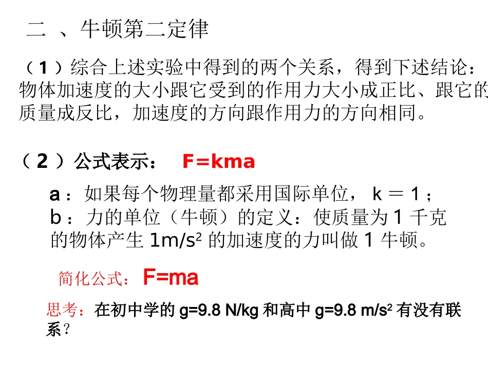 牛顿第二定律_第3页
