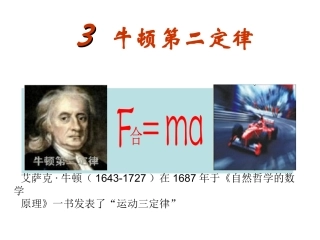牛顿第二定律