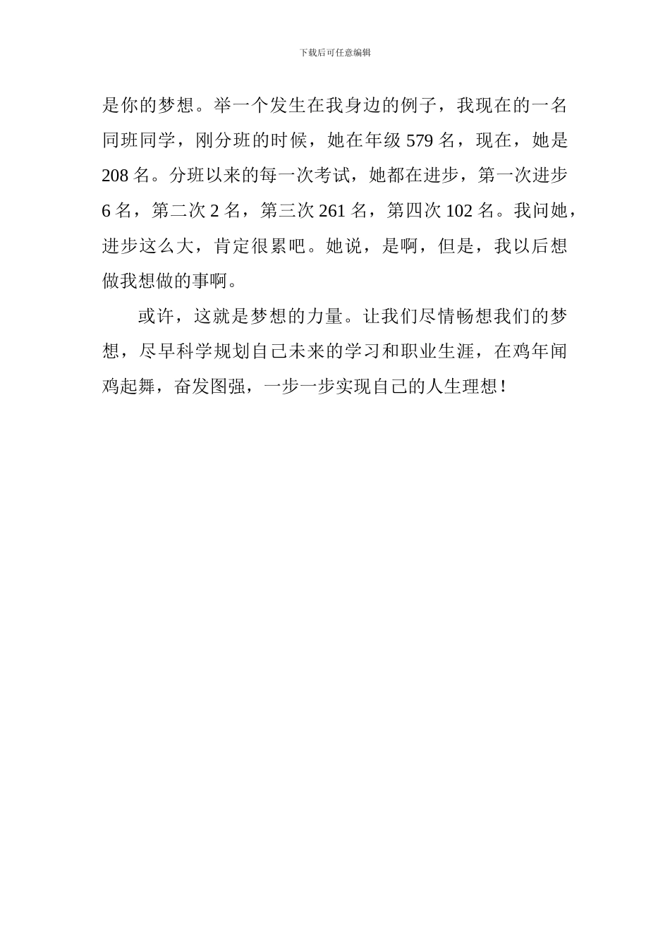 开学第一周国旗下讲话演讲稿：人生规划要趁早_第3页