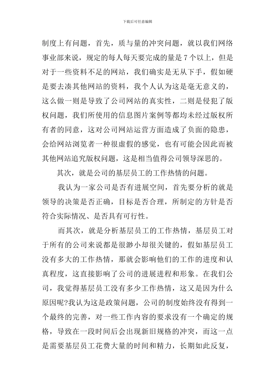 有关实习生个人辞职报告范文_第2页