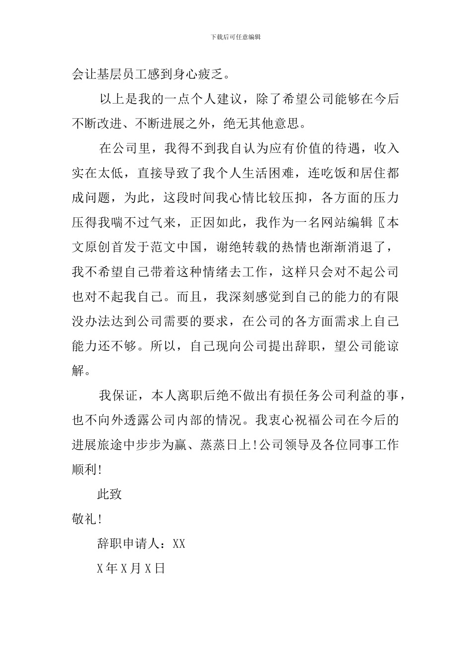 有关实习生个人辞职报告范文_第3页