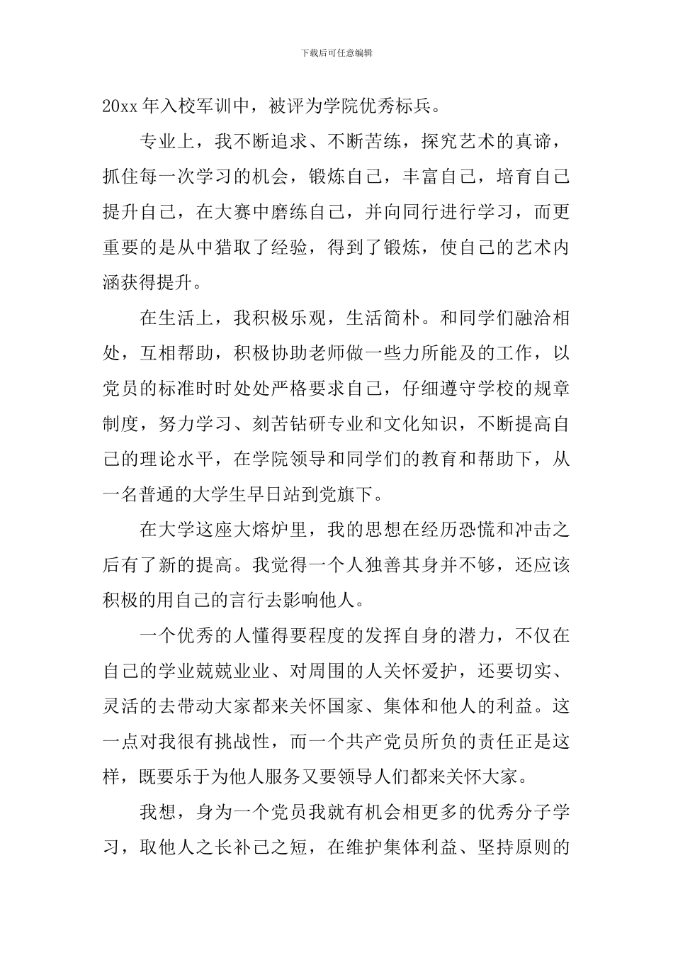 入党志愿书2024年范文大学生5篇_第2页