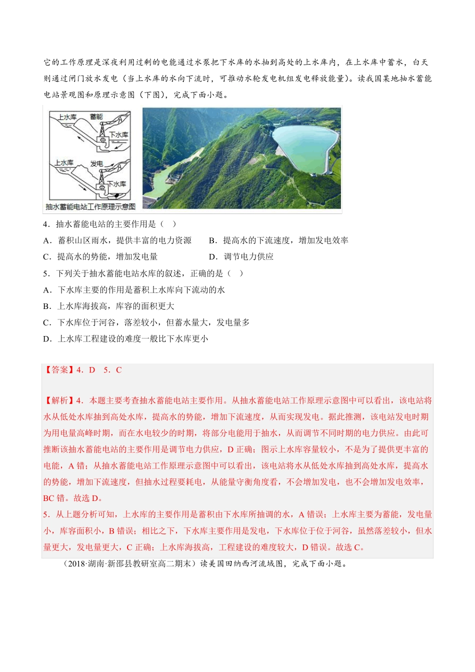 【高中地理试卷】流域内协调发展 2022-2023学年高二期末考试真题汇编人 _第2页