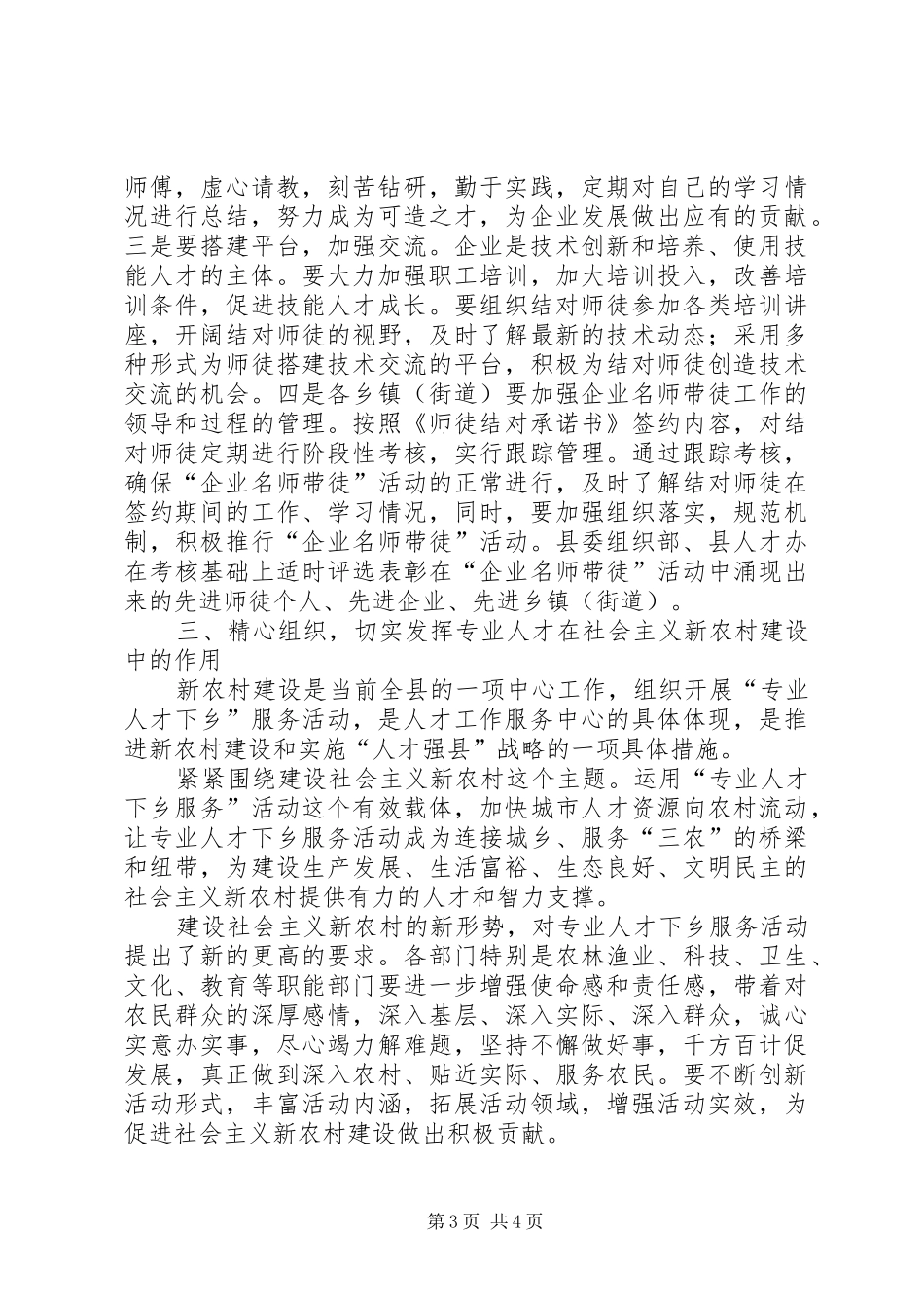 人才下乡服务团成立会讲话发言_第3页