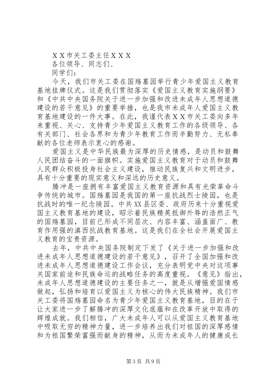 在南头工村理论教育示范基地挂牌仪式上的讲话发言[街道正1]_第3页