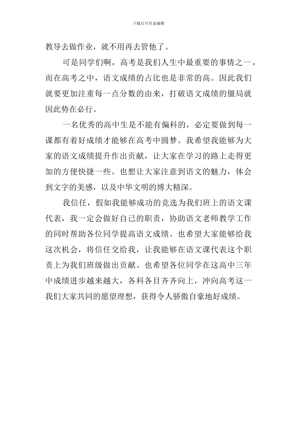 高一新生竞选语文课代表发言稿_第2页