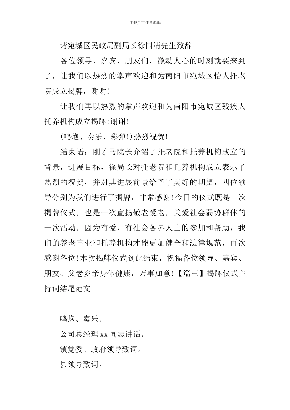 揭牌仪式主持词结尾范文_第2页