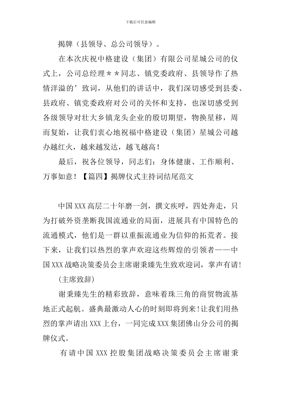 揭牌仪式主持词结尾范文_第3页