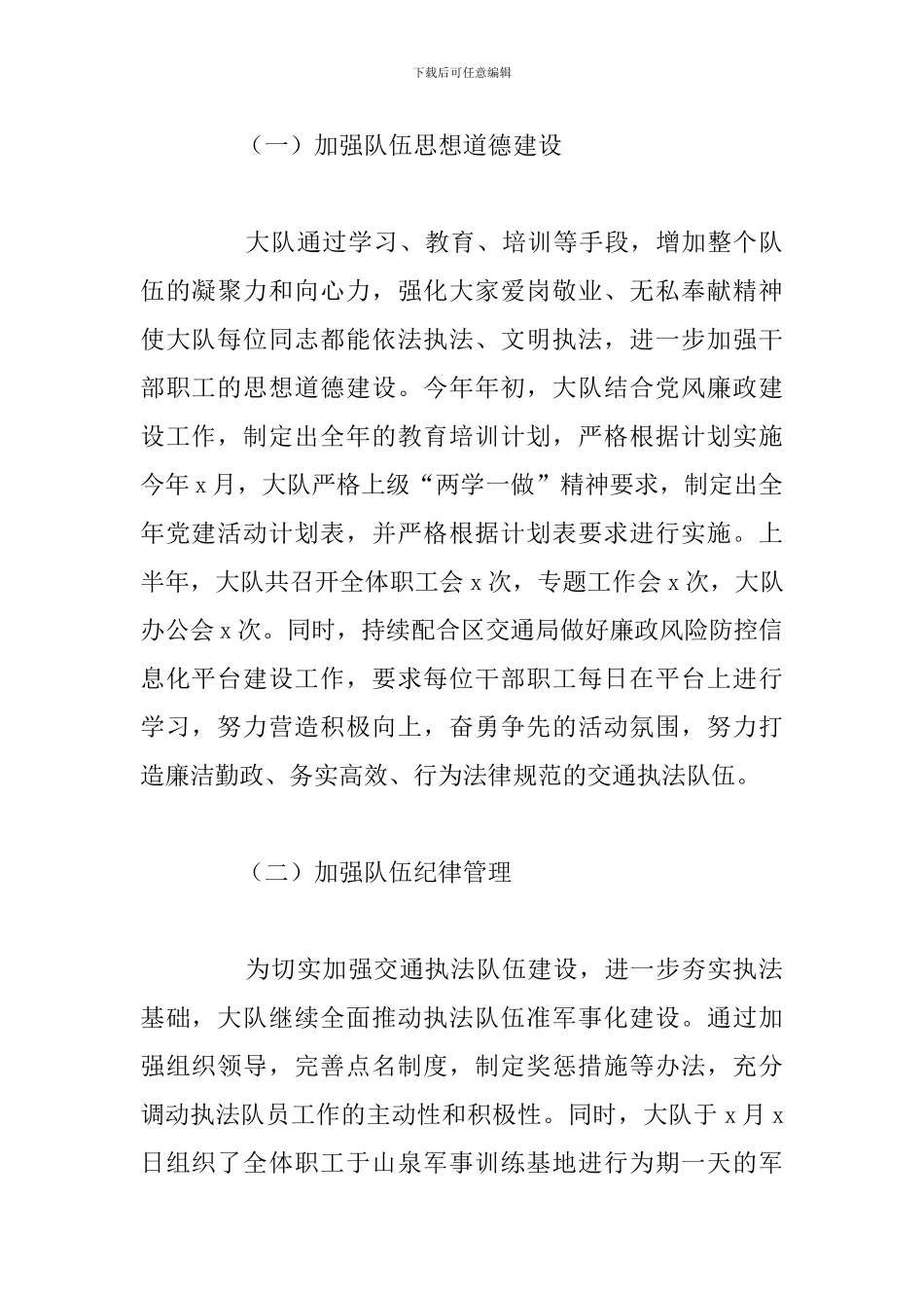 交通行政执法大队2024年半年工作总结范文_第2页