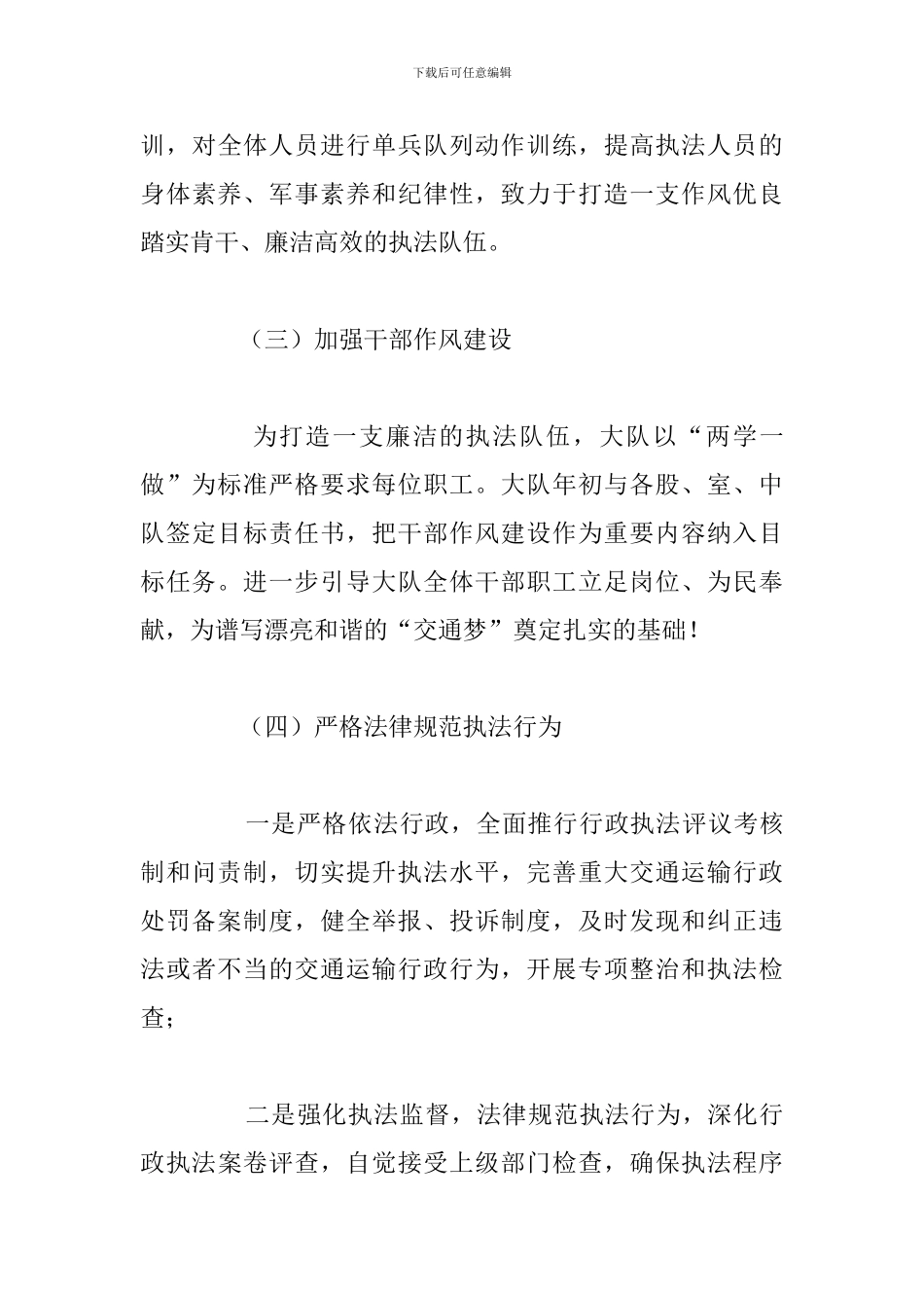 交通行政执法大队2024年半年工作总结范文_第3页