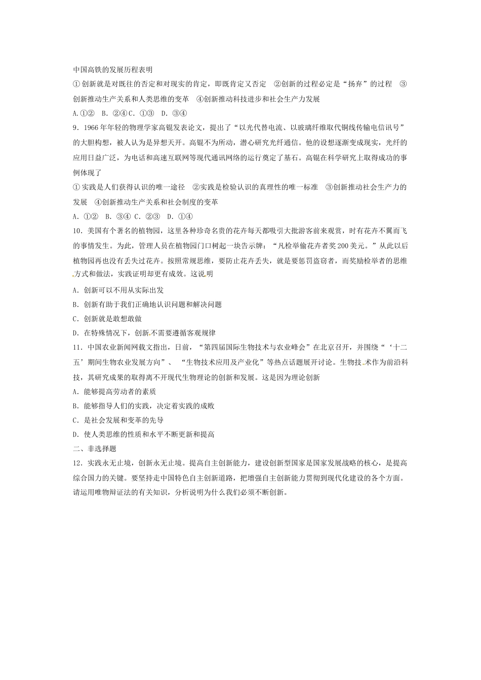 创新是引领发展的第一动力-(2)_第3页