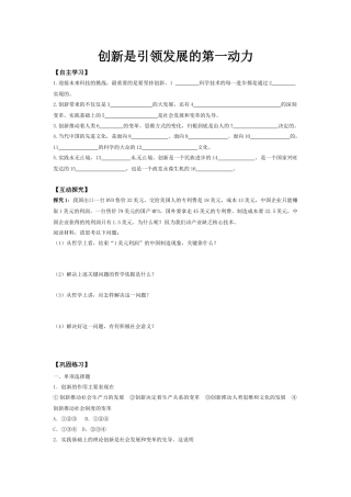 创新是引领发展的第一动力-(2)