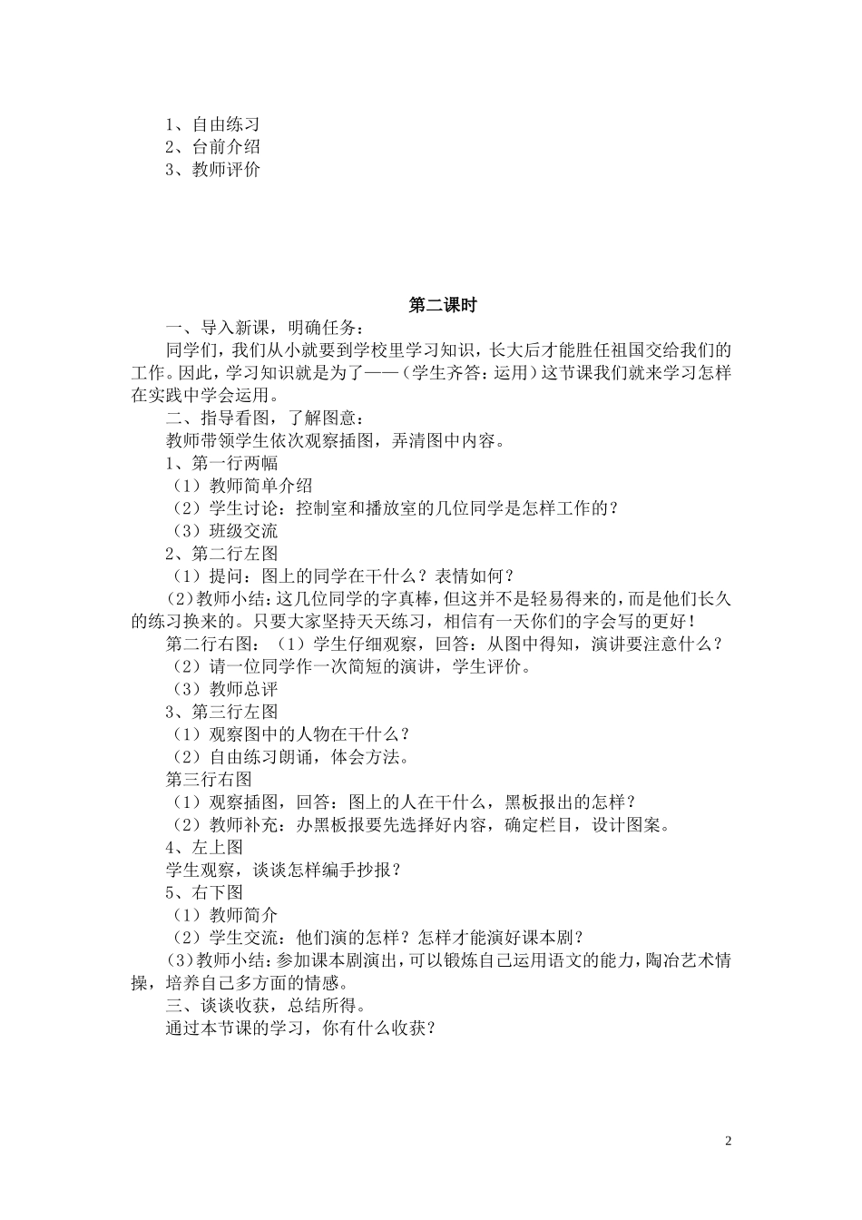 苏教版六下培养良好的习惯12_第2页