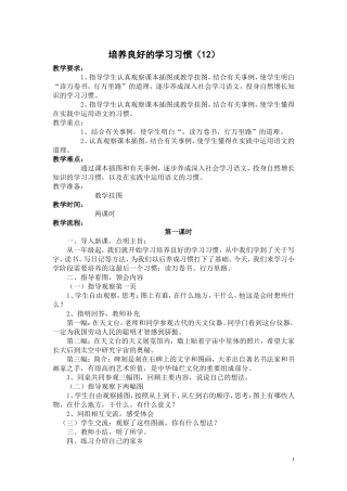 苏教版六下培养良好的习惯12