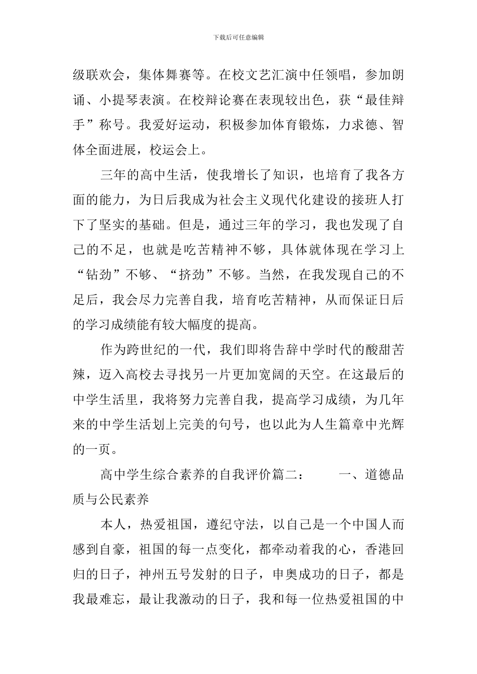 高中学生综合素质的自我评价3篇_第2页