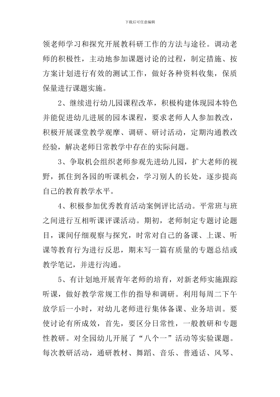 关于幼儿园教研的工作计划_第2页