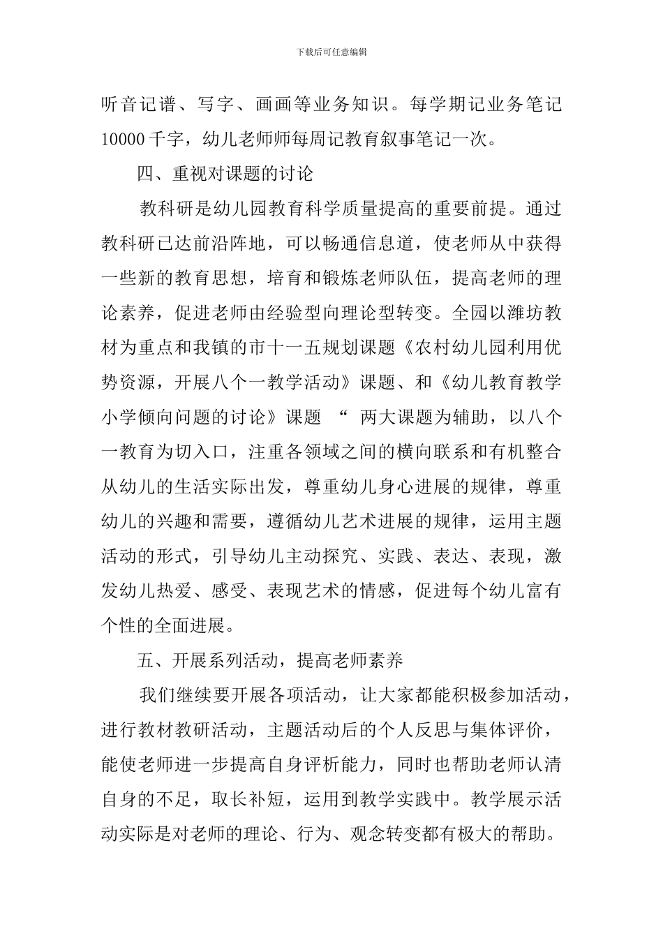 关于幼儿园教研的工作计划_第3页