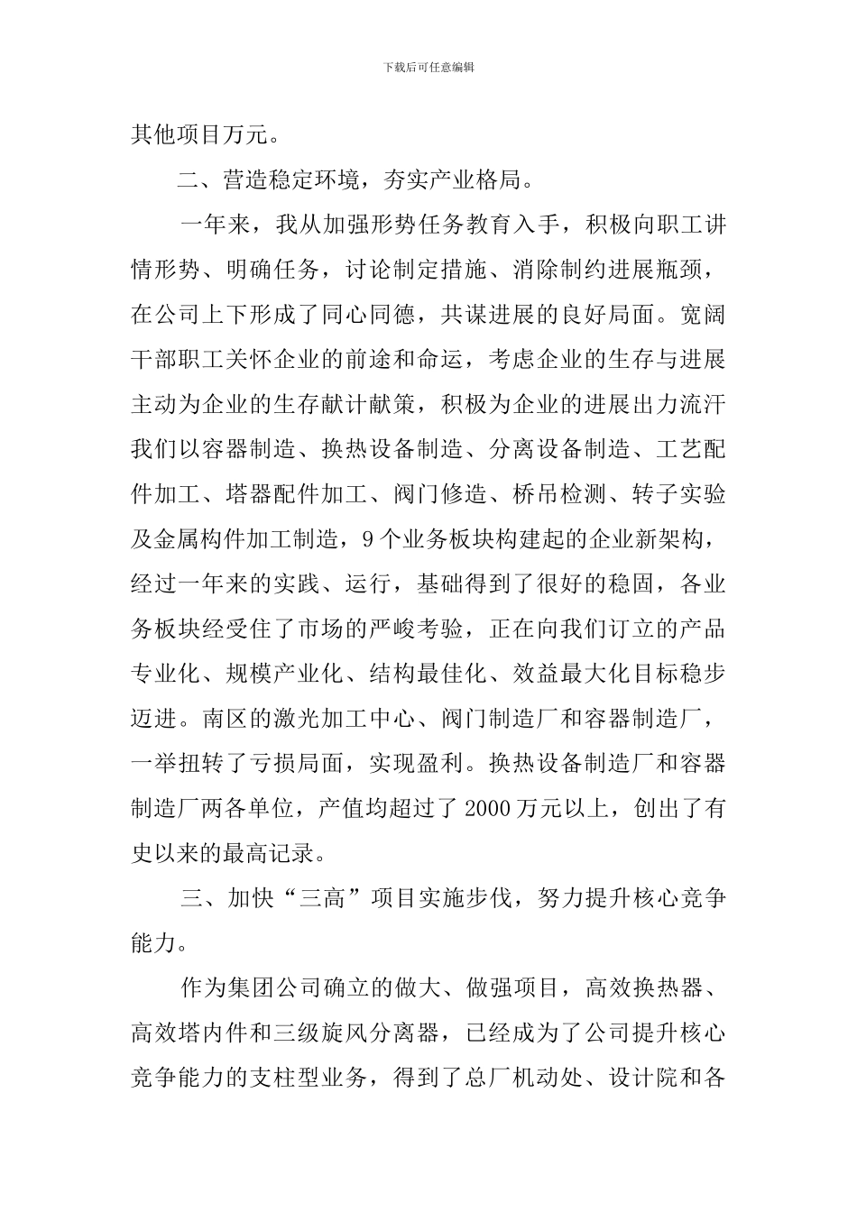 石化企业经理述职报告_第2页